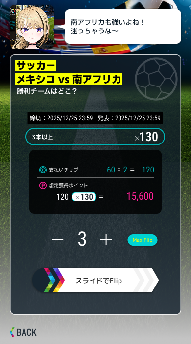 FLIP MATCH の画面
