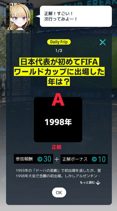 デイリーFLIPの画面例
