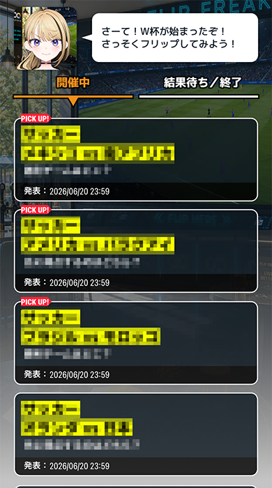 FLIP MATCHの画面例
