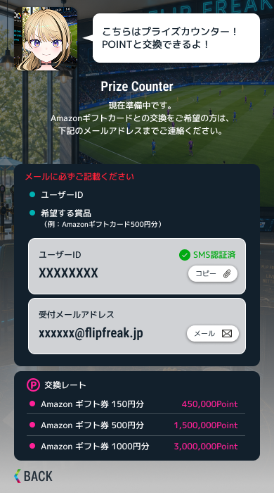 賞品交換の画面例